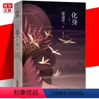 [正版] 化身 渡边淳一 的书 日本现代当代文学散文随笔 外国文学*文学小说图书籍 两性关系爱情故事浪漫残酷伦理