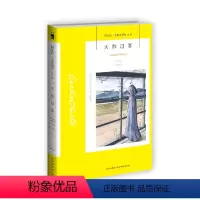 [正版] 天涯过客 阿加莎克里斯蒂全集系列13 阿婆神探侦探悬疑推理小说书籍新星出版社