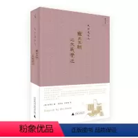[正版]2020版 雍正王朝之大义觉迷 精装 史景迁 健笔还原文字狱始末 中国古代清朝历史书籍 中国通史 现当代文学作