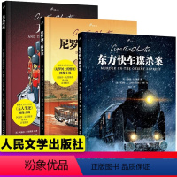 [3册] [正版]单册任选全套3册阿加莎克里斯蒂作品图像小说东方快车谋杀案+尼罗河上的惨案+无人生还精装版 悬疑推理小说