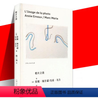 [正版] 相片之用 诺贝尔文学奖得主安妮·埃尔诺马克·马力 著 用文字写下的相片诠释向死而生 另作我走不出我的黑夜 上