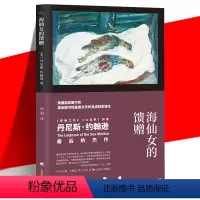 [正版] 海仙女的馈赠 [美]丹尼斯·约翰逊 耶稣之子 火车梦 奇诡异风格肮脏现实主义 短篇小说集 美国小说书