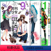 [正版] 月刊少女野崎君9-10-11 漫画套装3册 椿泉 月刊反少女漫画套路搞笑四格漫画书籍 休闲少女漫画书14