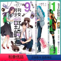 [正版] 月刊少女野崎君9-10-11 漫画套装3册 椿泉 月刊反少女漫画套路搞笑四格漫画书籍 休闲少女漫画书14