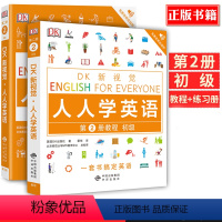 [正版]共2册 DK新视觉 人人学英语 第2册 教程+练习册 初级 托福雅思托业出国留学考研英语零基础自学图解大学生练