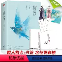[正版]赠书签+人物卡全套二册 祸国 式燕 2 十四阙 古风宫斗后宫青春文学古代爱情小说 祸国系列言情古言小说小书籍套