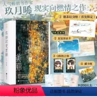 [正版]捡漏亲签 签名版 你如北京美丽 全套2册 玖月晞 已完结+新增番外 青春文学都市爱情言情小说实体书籍原著电视剧