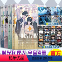 时光代理人全套4册 [正版]任选 时光代理人1-2-3-4 全套4册 全彩漫画书籍x4+胶片书签x4 豆瓣b站国漫动漫实