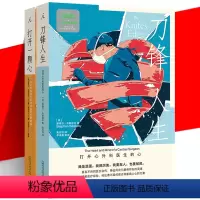 [正版] 打开一颗心+刀锋人生 2册套装 打开心外科医生的心 手术台前的生死故事 斯蒂芬韦斯塔比 心路历程 纪实文学