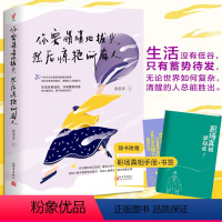 [正版]赠职场真相手册+书签 你要悄悄地拔尖 然后惊艳所有人 徐多多 实用职场青春励志成长正能量小说书籍 内卷摆脱日常