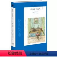 [正版]书籍 清洁女工之死 阿加莎克里斯蒂全集系列71 阿婆笔下波洛神探侦探悬疑推理犯罪恐怖小说 外国文学小说书籍 午