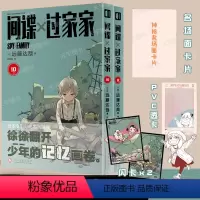 [正版]间谍过家家9-10 共2册 远藤达哉 首刷版赠闪卡+PVC透卡+卡片SPY×FAMILY中文简体版日系漫画小说
