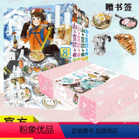 [正版] 山与食欲与我 5~8卷 信浓川日出雄 系列书 味觉与视觉双重满足的户外登山露营美食治愈女性漫画书籍