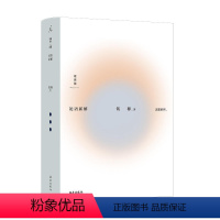 论语新解 [正版]任选钱穆作品系列共16册孔子传秦汉史论语新解四书释义宋明理学概述学籥阳明学述要庄子纂笺历史社科思想论证