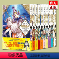 [正版]随书赠品YS 全套共10册 尖帽子的魔法工坊1-2-3-4-5-6-7-8-9-10 日本漫画日漫B站动画二