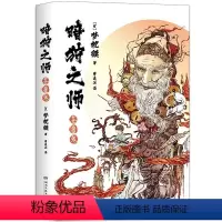 暗狩之师:苍兽鬼 [正版]暗狩之师系列单册任选 苍兽鬼兰陵王黄石公的狗阴阳师昆仑王两册 精装 日本作家梦枕貘新作 奇