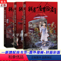 [正版] 我有一座冒险屋4-5-6全套3册 一座恐怖屋 我会修空调 怪谈协会灵异恐怖惊悚侦探推理悬疑小说的书籍实体书