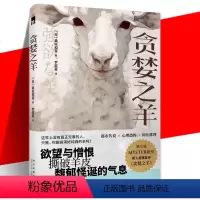 [正版] 贪婪之羊 美轮和音 五个短篇小说含第七届都市传说心理惊悚抑压推理书写暗流涌动的人性侦探悬疑推理小说书籍