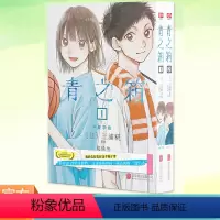 [正版]青之箱1+2 千夏学姐 普通女生 全套共两册 蓝箱 我的青春装在这个箱子里 日本青春言情漫画书籍发生在体育馆里