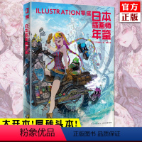 [正版] 日本插画师年鉴ILLUSTRATION平成 平泉康儿蹬车日本现代艺术画集插画绘画作品集书复古动画漫画绘本和平