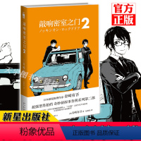 [正版] 敲响密室之门 2 第二部 青崎有吾 午夜文库系列日本文学侦探推理破案犯罪逻辑推理小说书籍 解体诸因同类