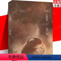 [正版] 一坛猪油(迟子建作品) 茅盾文学奖 鲁迅文学奖得主 额尔古纳河右岸作者迟子建小说代表作 短篇小说集书籍