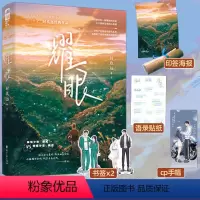 [正版]赠海报+贴纸+书签 耀眼1 小说实体书 时玖远 青春文学现代都市情感校园爱情言情小说书籍