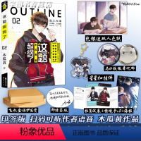 [正版]赠色纸+徽章+星星扣挂件等 这题超纲了2 木瓜黄 完结篇 晋江实体书 青春文学校园爱情言情纯爱小说书籍朝俞同类