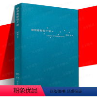 [正版]YS 维特根斯坦十讲 软精装 讲解维特根斯坦的10堂哲学课 通俗小书 逻辑哲学论 哲学研究 文化与价值 西