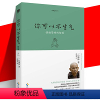 [正版] 你可以不生气 情绪管理的智慧 珍藏版 一行禅师 宗教哲学佛学佛教入门初学者书籍 愤怒生气怒火积极心态待人