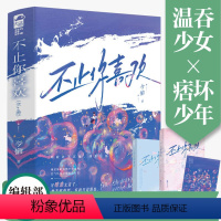 [正版]前20得签名卡 不止你喜欢 全二册 今愉 原名《不止你善变》 青春文学现代爱情从校服到婚纱暗恋成真青春言情小说