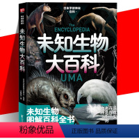 [正版] 日本学研神秘百科:未知生物大百科 日本学神秘百科 图解百科全书 现实世界的山海经 惊悚科普书籍 深海原始