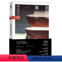 [正版] 奇面馆事件 绫辻行人馆系列9小说书 悬疑推理探案恐怖惊悚小说书籍本格小说 外国文学 午夜文库 绫辻行人作品集