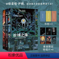 [正版] 祈祷之海+快乐的理由+三进数世界 全3册 格雷格•伊根经典科幻三重奏123 雨果奖、星云奖 当代科幻的两