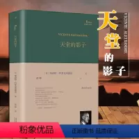 [正版]精装 巴别塔诗典系列 天堂的影子 诺贝尔文学奖得主西班牙诗人维森特阿莱克桑德雷诗选人民文学出版社经典诗歌文学文