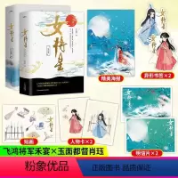 [正版]女将星全套6册 千山茶客 古风青春古言爱情言情小说书籍实体书 重生之女将星将门毒后将门嫡女之定乾坤 天宇图书