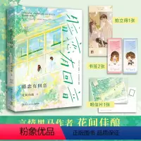 [正版]暗恋有回音 花间佳酿 一本完结+新增番外 青春文学校园爱情双向暗恋甜宠言情小说实体书籍