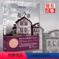 [正版]YS 撒冷镇 斯蒂芬金作品系列 小镇末日题材恐怖小说 外国文学吸血鬼灵异惊悚悬疑小说书籍同名电影原著 肖申克的