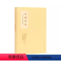 中国诗史 [正版]中国现当代诗歌文学作品集书籍任选海子诗选李白来到旧金山杜甫私记宋诗概说元明诗概说中国诗史唐诗三百首蒙曼