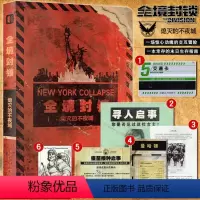 [正版] 全境封锁 熄灭的不夜城 解密书 剧本周边推理互动单人解谜 末日求生指南漫威烧脑科幻小说书籍s忒修斯之船