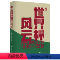 世界杯风云 [正版]任选2022卡塔尔世界杯足球你好世界杯世界杯风云诸神黄昏C罗传梅西传贝克汉姆自传等球星人物传记书籍群