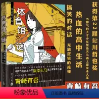 [正版]YS 体育馆之谜 青崎有吾 日本轻小说馆系列1校园青春文学探破案犯罪逻辑侦探悬疑惊悚热血推理小说书敲响密室之门