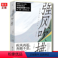 [正版] 强风吹拂 2023新版 三浦紫苑 日本动漫二次元跑步励志校园言情青春文学 B站热血运动番剧同名原著小说