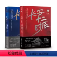 长安十二时辰 上下 [正版]电视剧原著系列小说书籍任选 三大队 黑冰 黑雾 长安十二时辰 重中之重 遥远的救世主 白鹿原