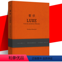 [正版]《奢侈:爱马仕总裁日记》新版精装 克里斯蒂安·布朗卡特 探讨美与创意 营销策略管理书籍 关于奢侈品牌的故事