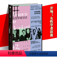 [正版] 开场:女性学者访谈 新京报书评周刊 著 上野千鹤子戴锦华毛尖梁鸿张莉包慧怡 现代女性主义性别议题社会关注类书