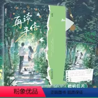 [正版] 再读来信小说 成泊 一本完结 校园爱情暗恋文青梅竹马现代情感青春文学言情小说实体书籍 在读来信 再度来信