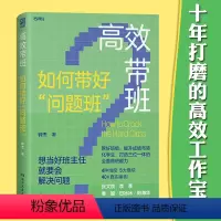 [正版] 高效带班 如何带好“问题班” 钟杰 班主任案头高效工作手册 带班能力 从容面对“问题”学生班级师生关系