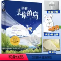 [正版] 带我去你的岛 番大王 1本完结+番外奇幻校园爱情青春文学甜宠言情小说 为了让何玉后悔作者 去 你 的 岛