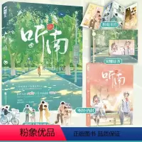[正版] 听南 诀别词 原名《玫瑰头颅》一本完结 青梅竹马青春校园爱情暗恋甜宠文爱情言情小说 大鱼文化文学小说实体书籍